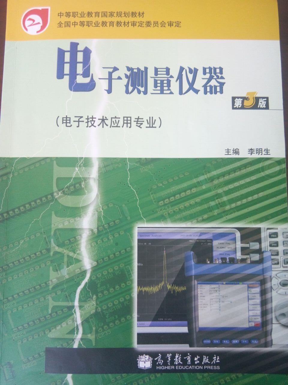 电子测量仪器 